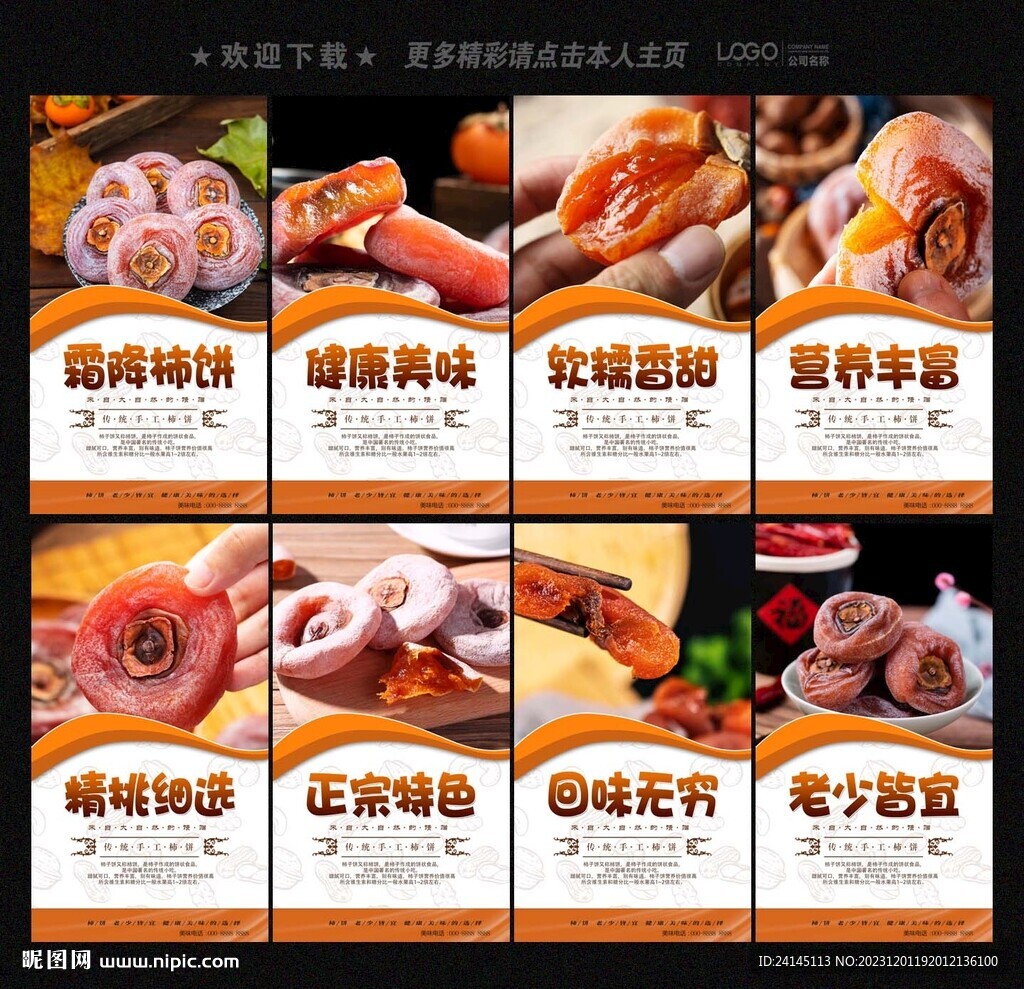 柿子餅