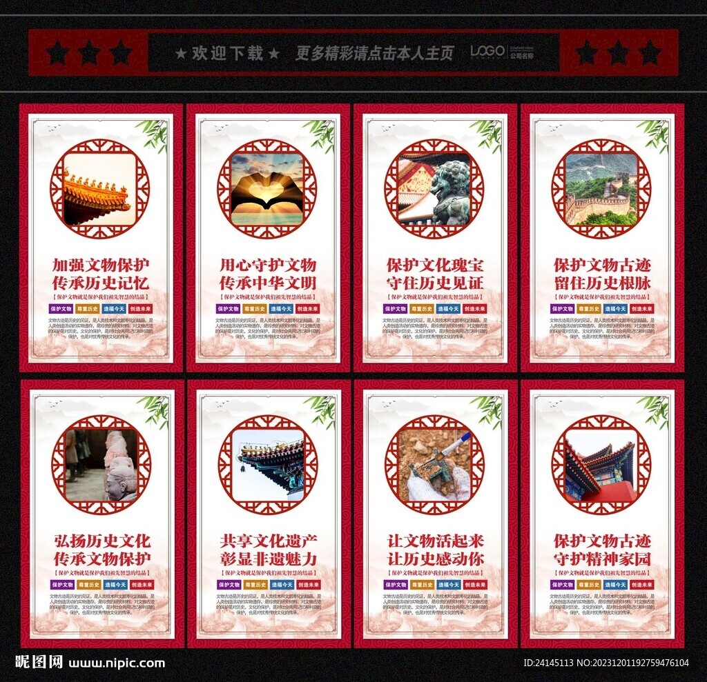 保護文物古跡