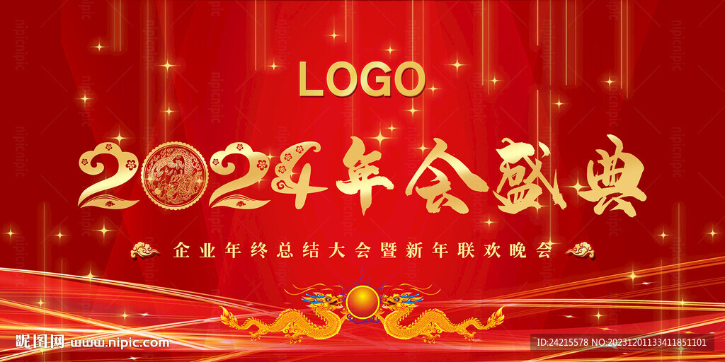 頒獎晚會背景 2024龍年展板
