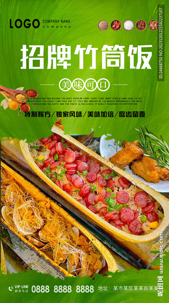 竹筒飯