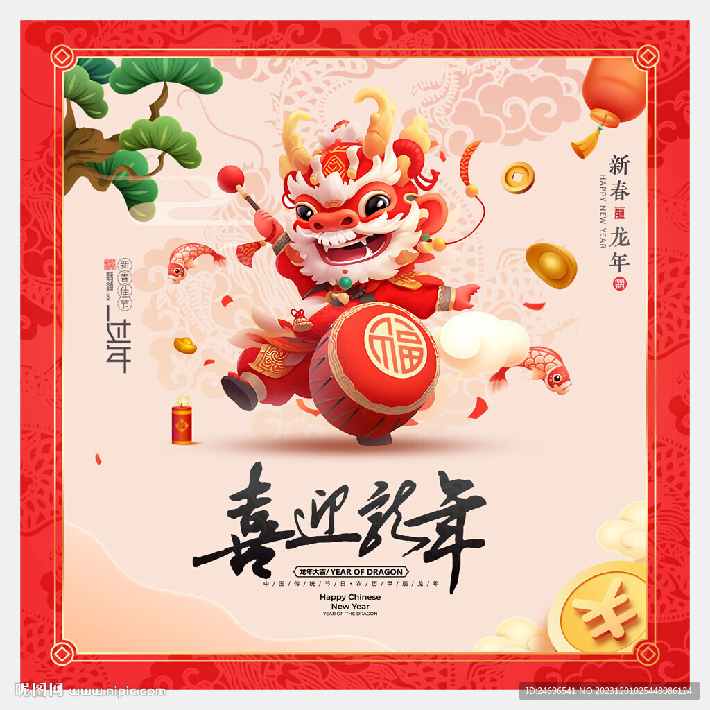 龍年海報