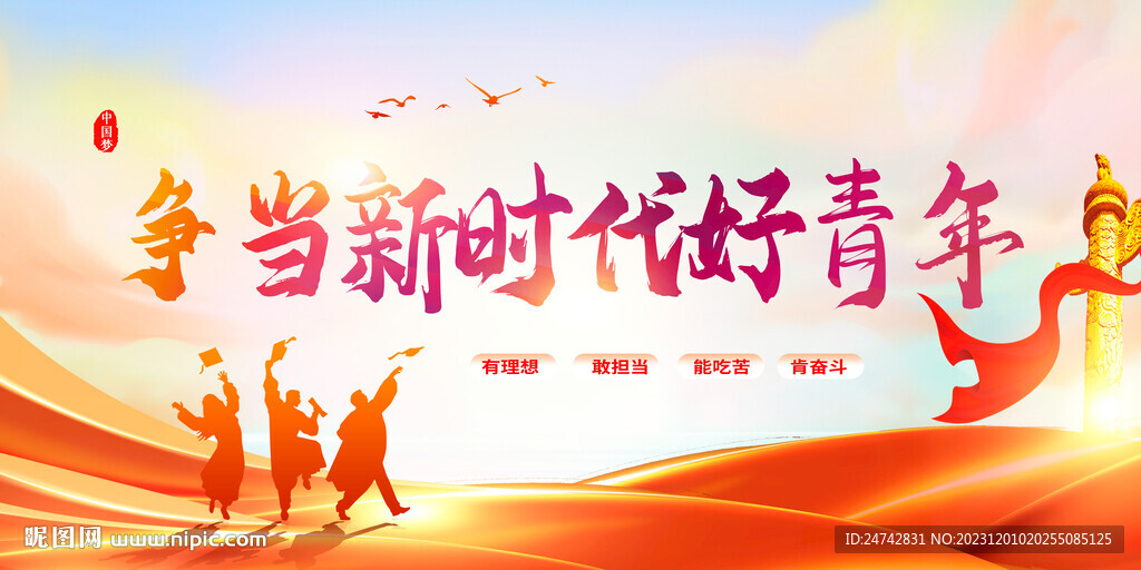 新時代好青年