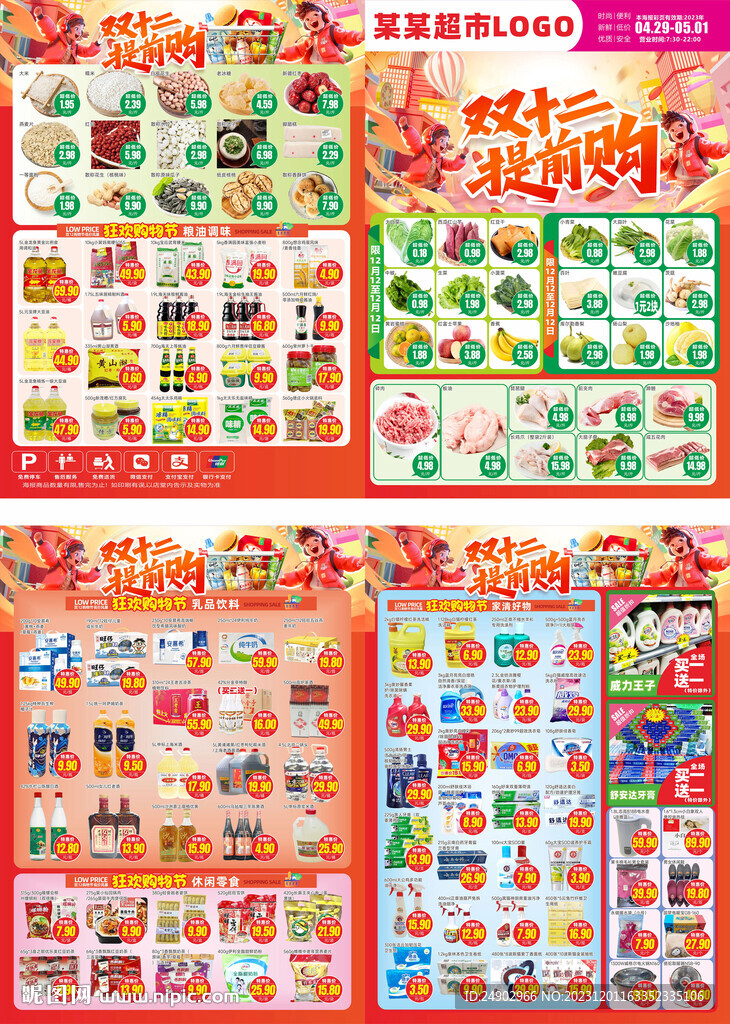 雙十二DM 年終大促