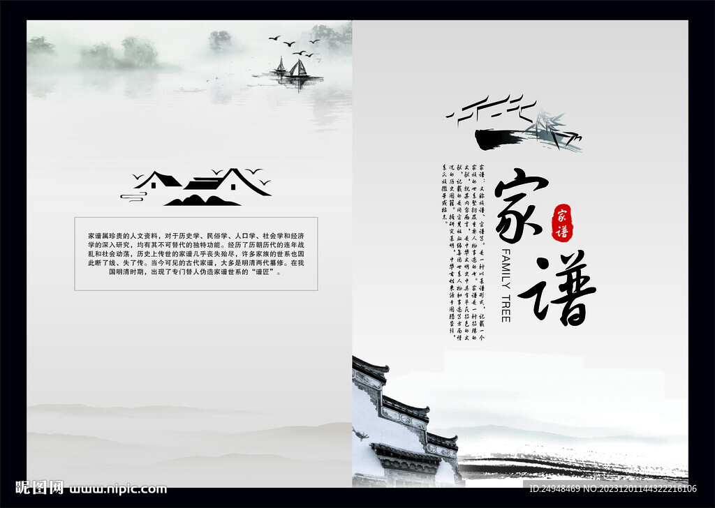 家譜封面