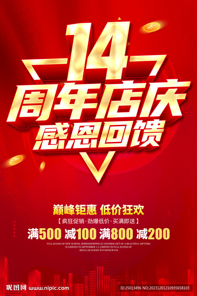 14周年店慶