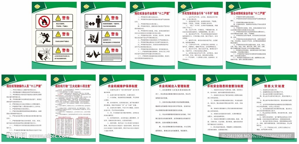 農(nóng)機制度牌