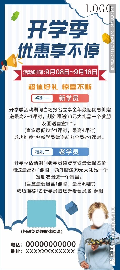 開學季展架