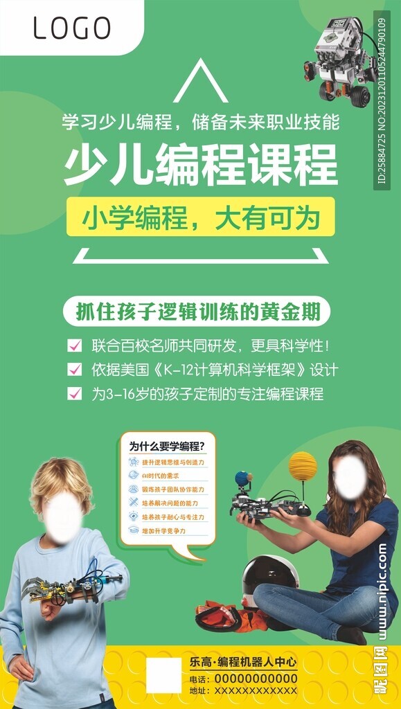 少兒編程海報