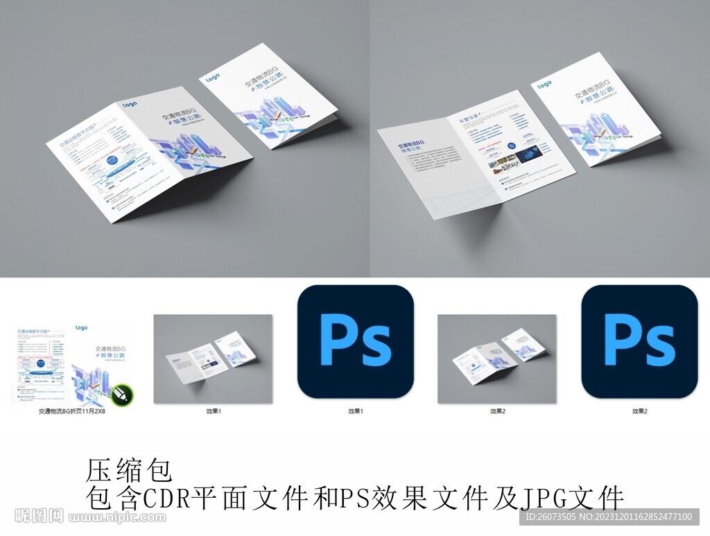 智慧公路折頁