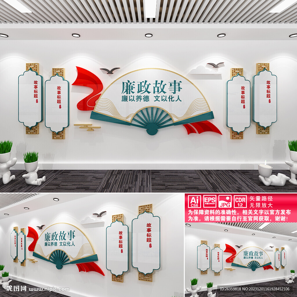 廉政故事