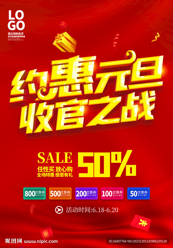 元旦促銷