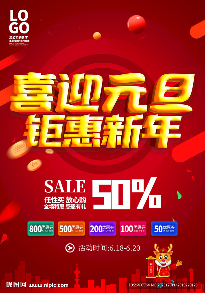 喜迎元旦