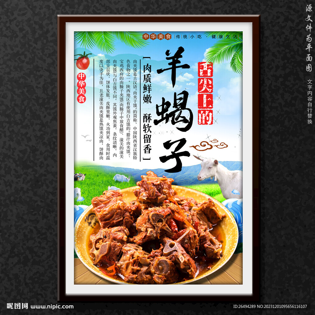 羊蝎子
