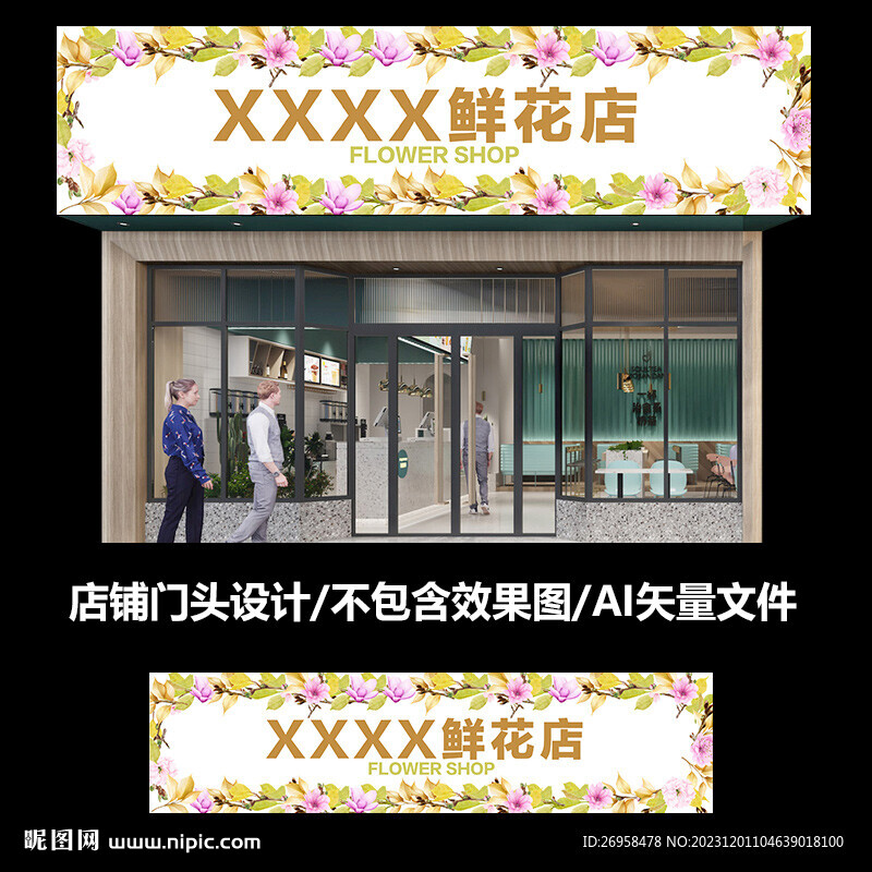 花店門頭店招設(shè)計