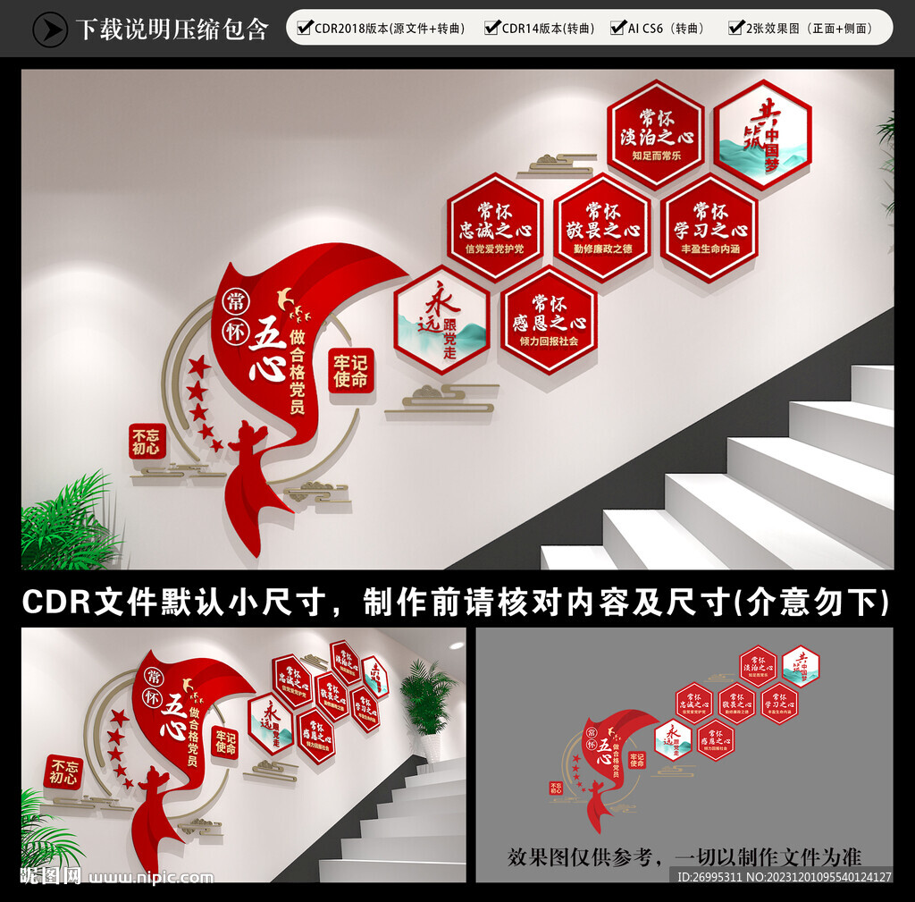 五心黨員