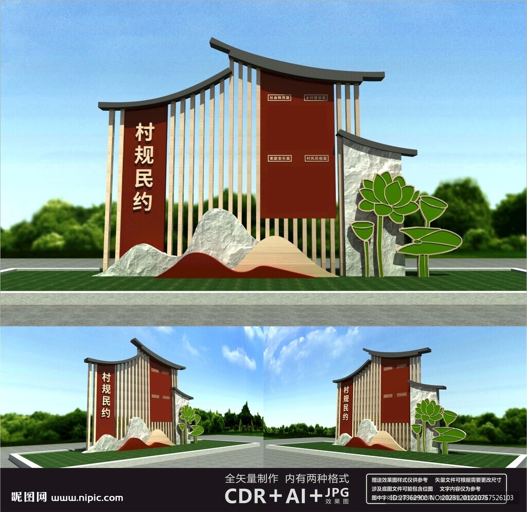 新農村雕塑
