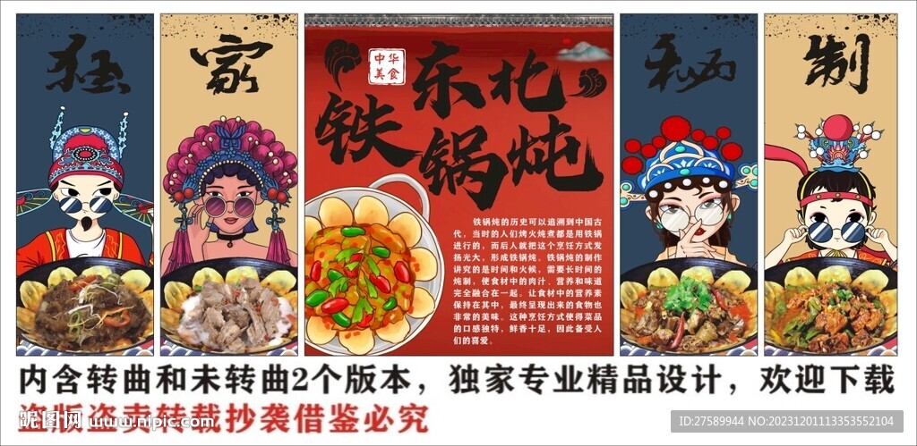 國潮鐵鍋燉地鍋燉裝飾畫背景墻