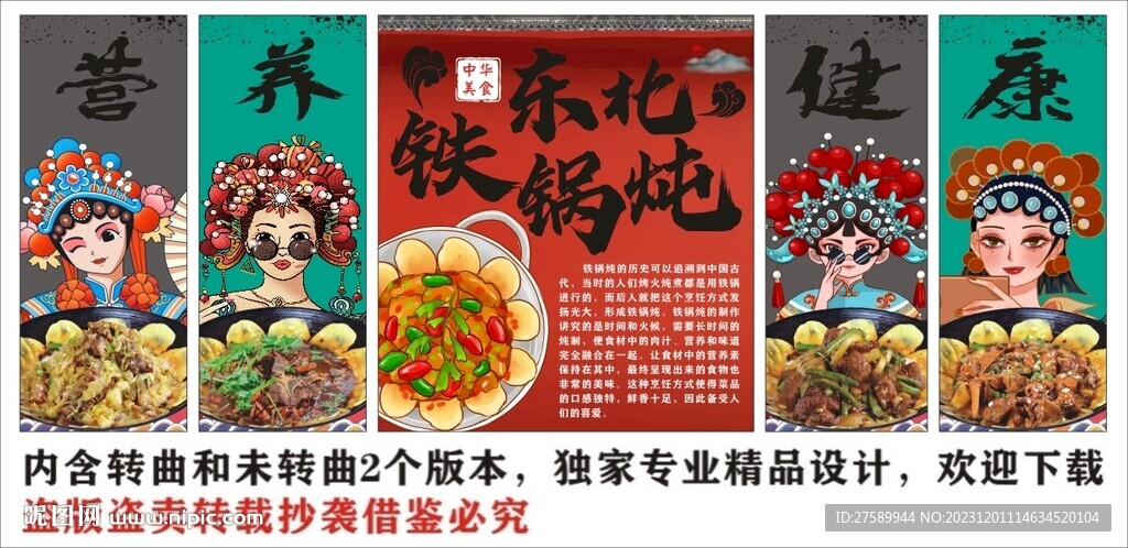 國潮鐵鍋燉地鍋燉裝飾畫背景墻