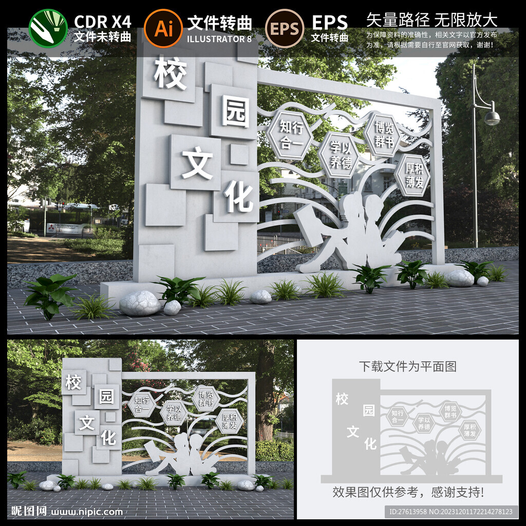 校園雕塑小品