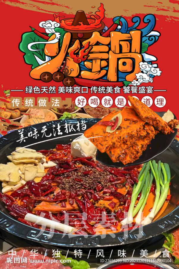 火鍋