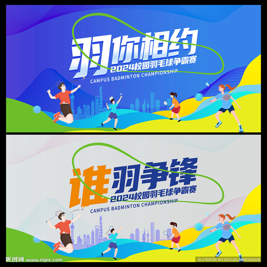 羽毛球比賽