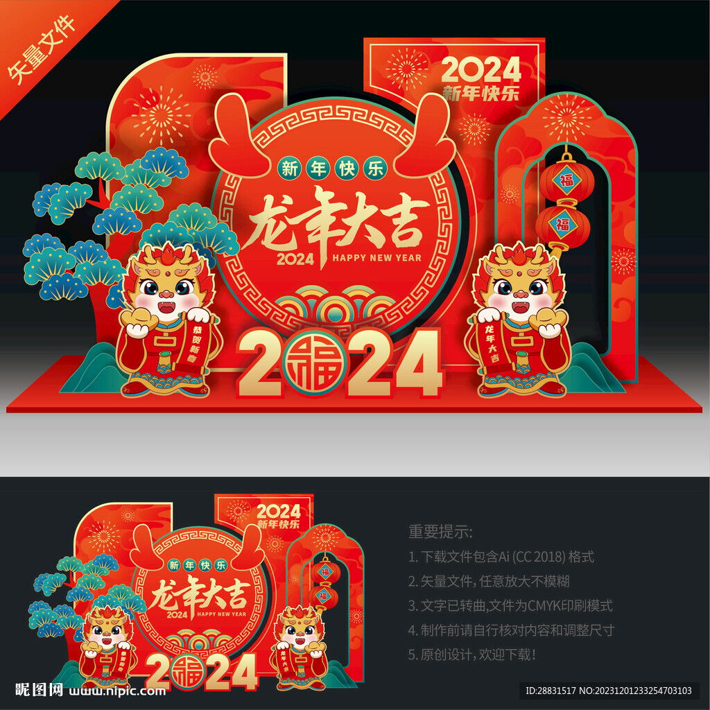 2024新年美陈