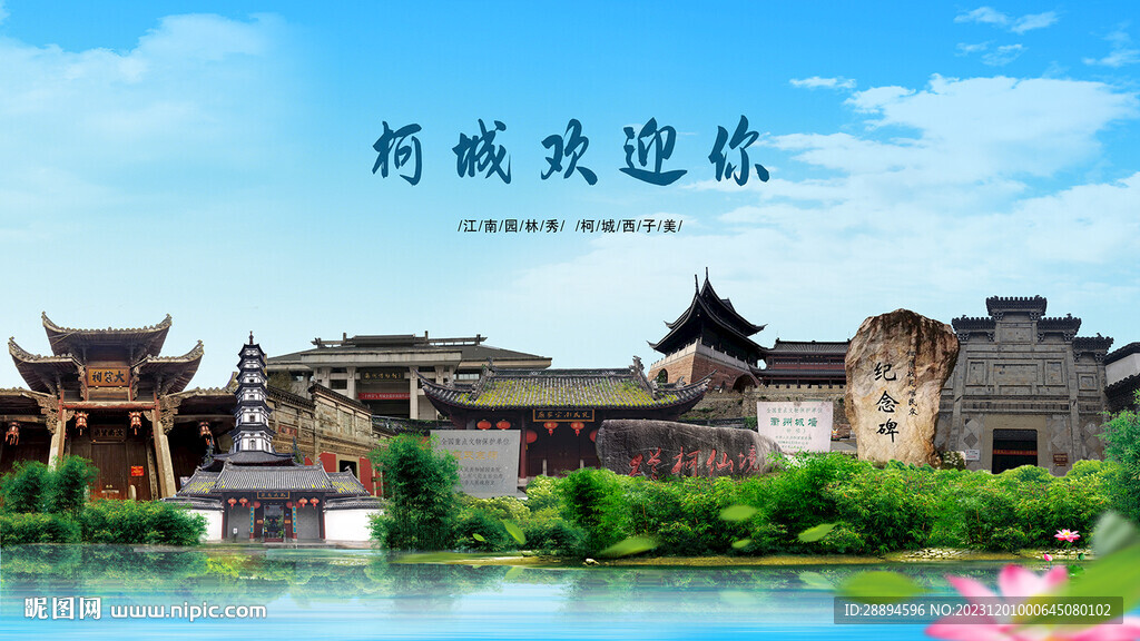 浙江衢州柯城歡迎你
