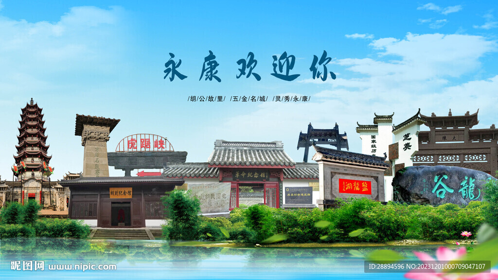 浙江金華永康歡迎你