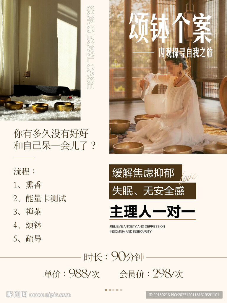 頌缽療愈