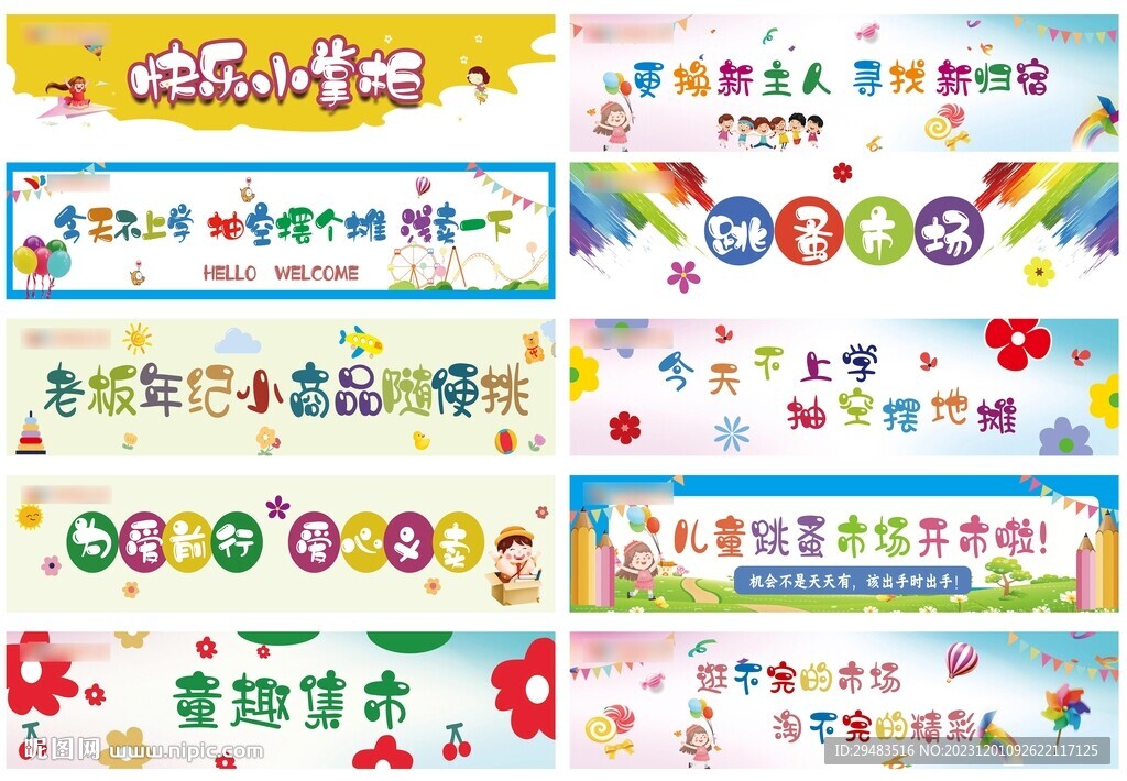 幼兒園橫幅