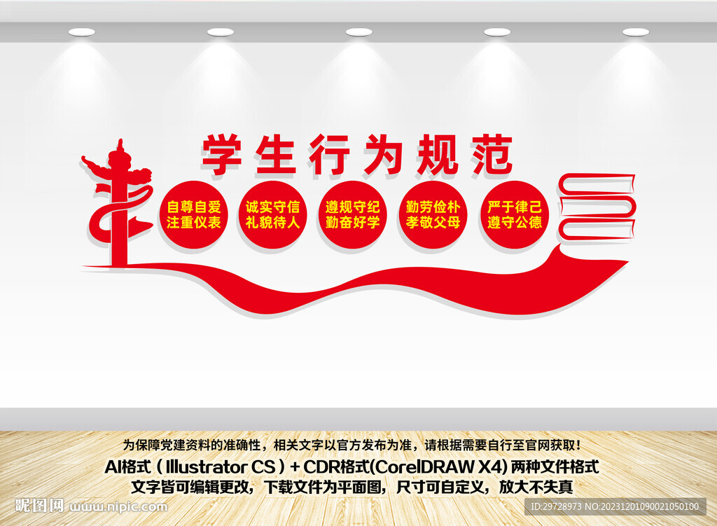 學(xué)生行為規(guī)范