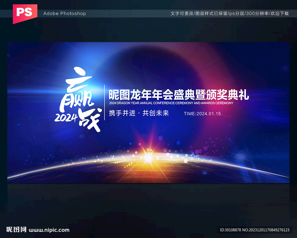 2024年會KV背景