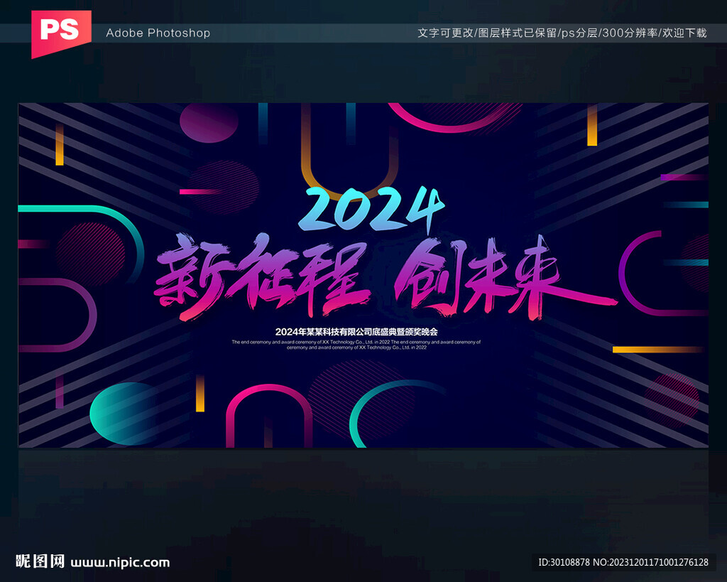 時尚年會背景