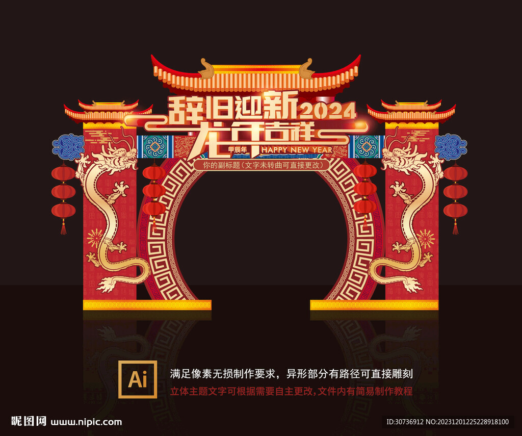 2024新年門頭