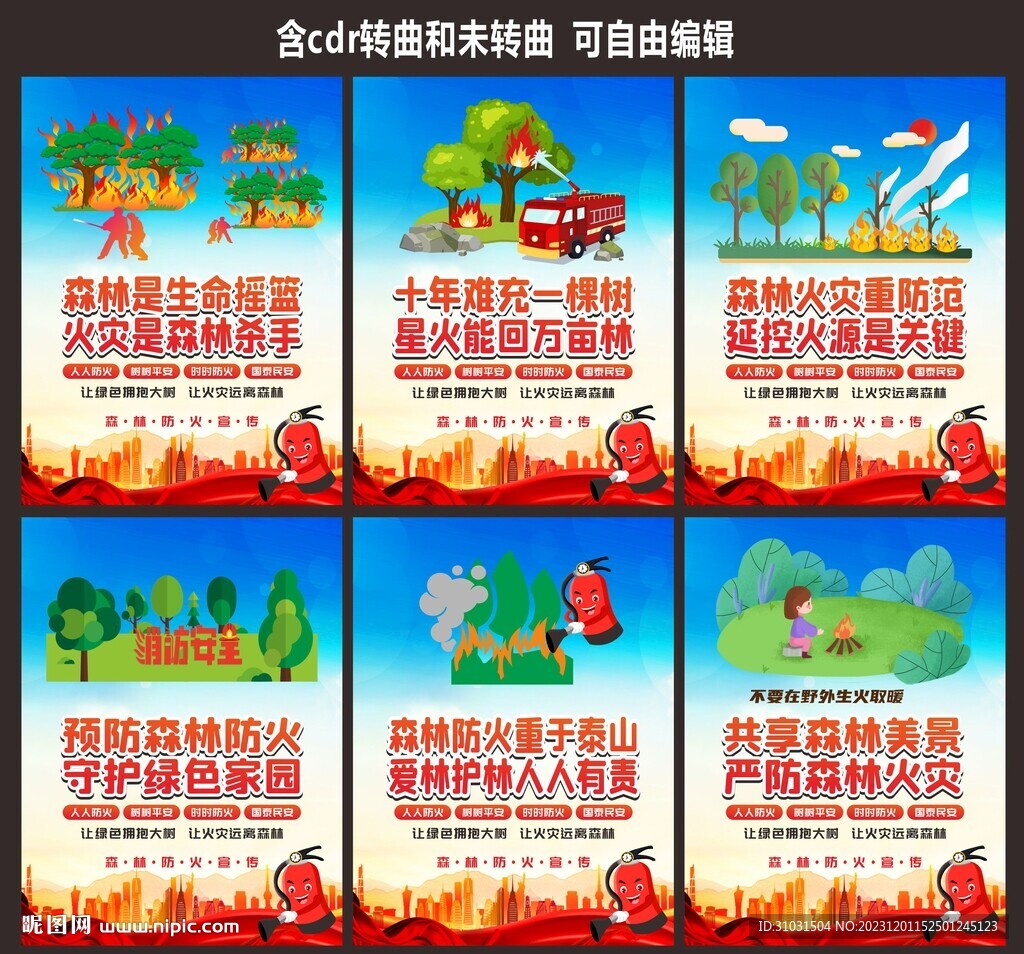 森林防火