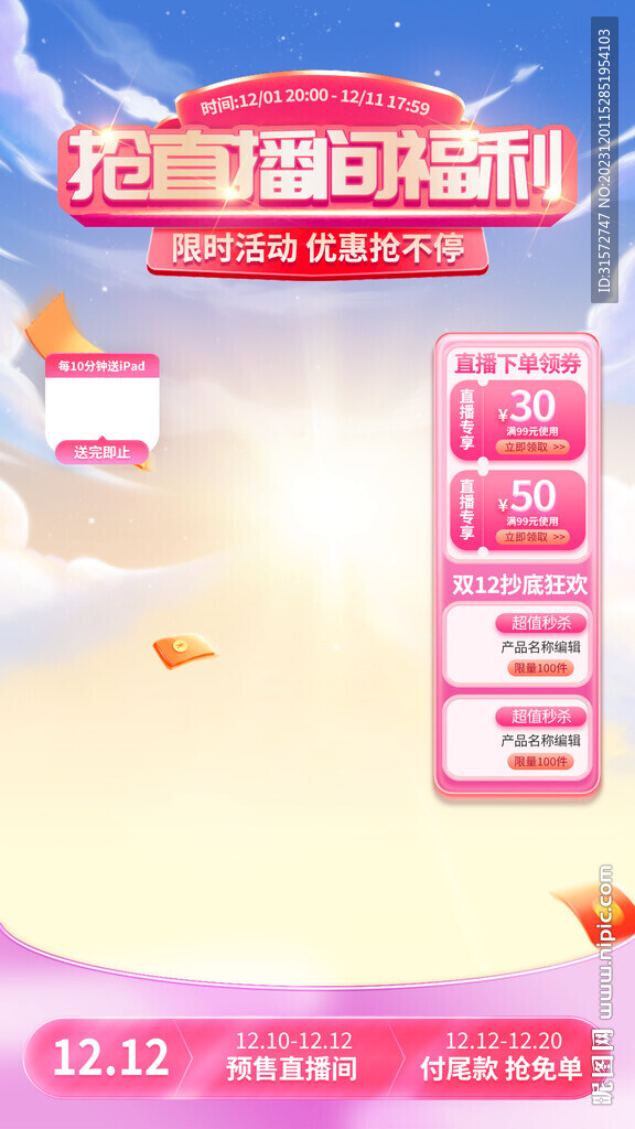 直播間背景