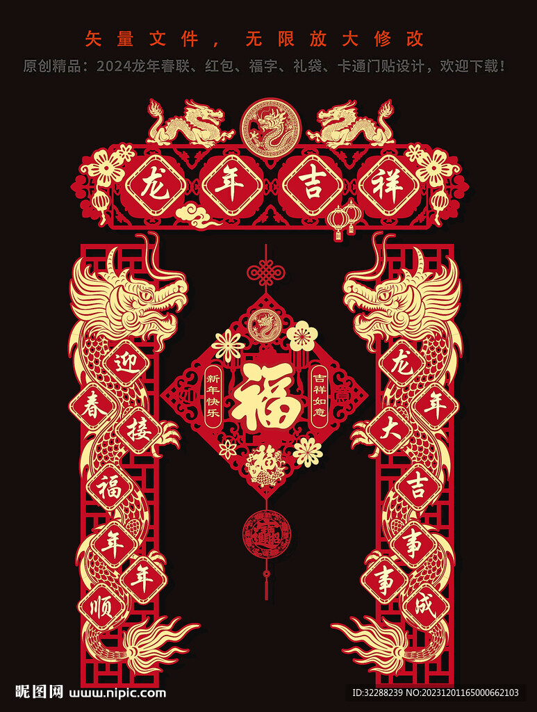 春節龍年對聯