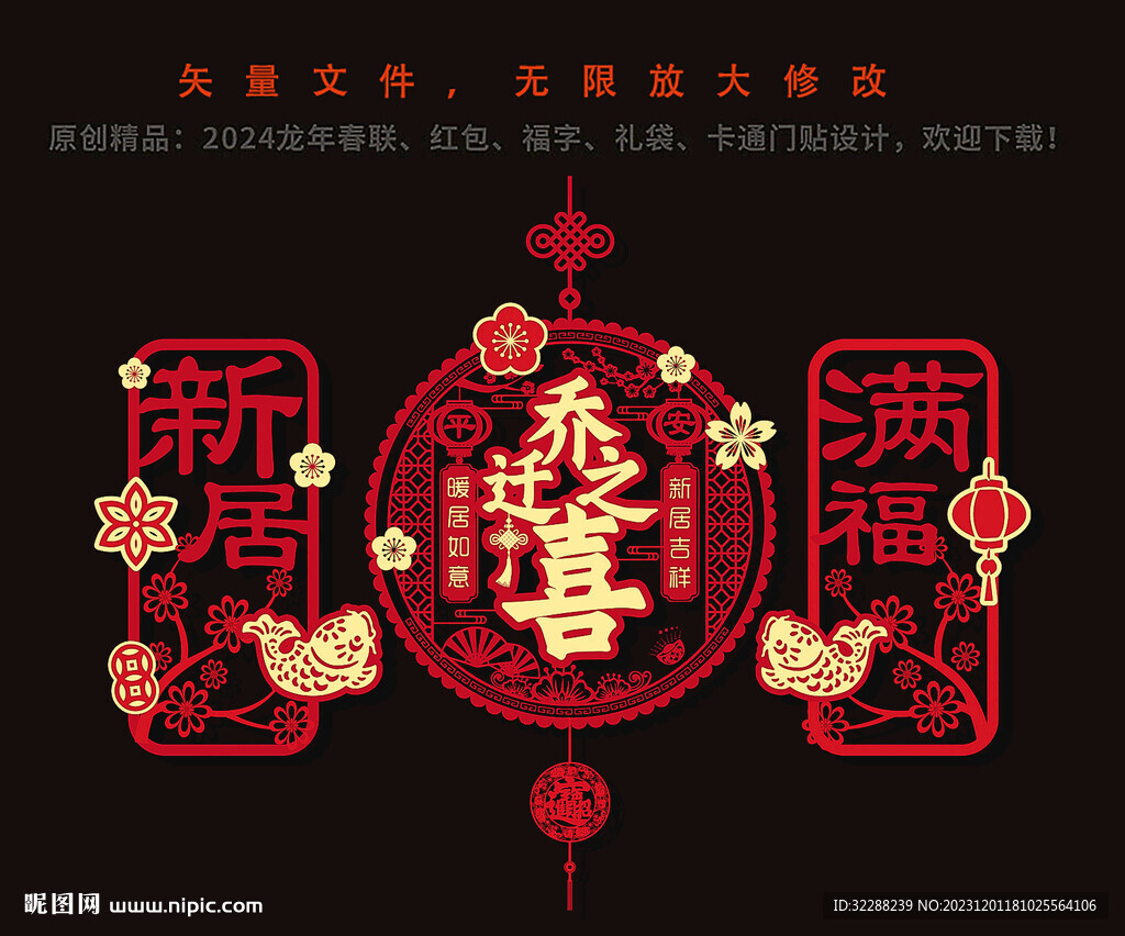 喬遷之喜對聯