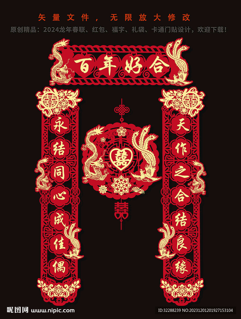 結(jié)婚對聯(lián)