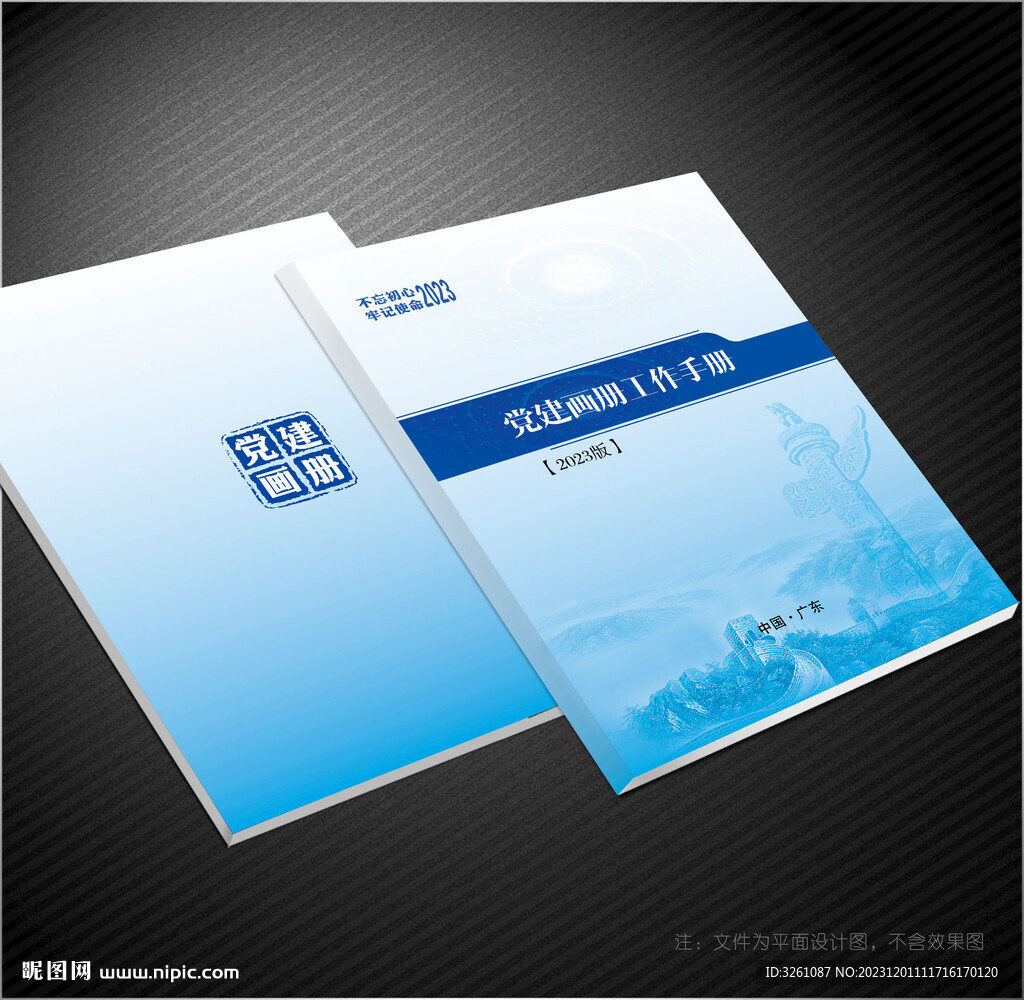 黨建畫冊