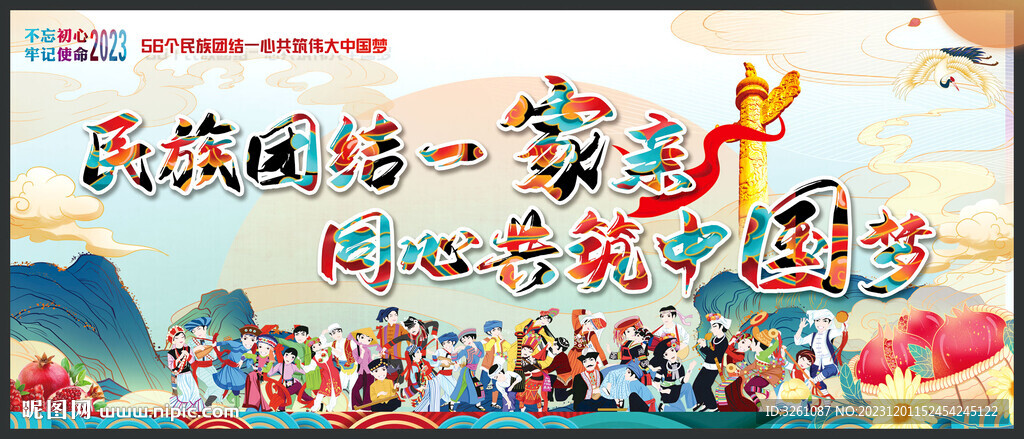 民族團(tuán)結(jié)展板