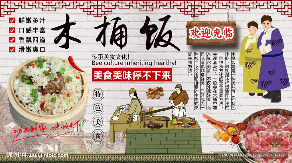 木桶飯背景墻