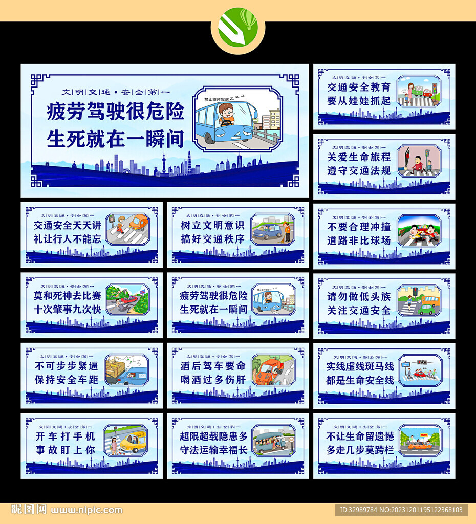交通安全標語