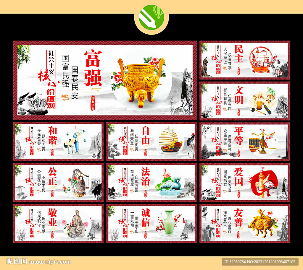 核心價(jià)值觀展板