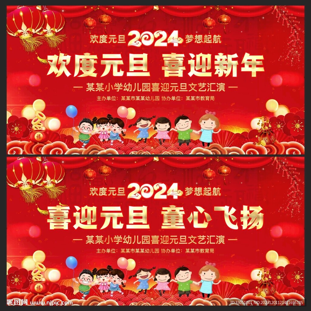 幼兒園元旦文藝晚會