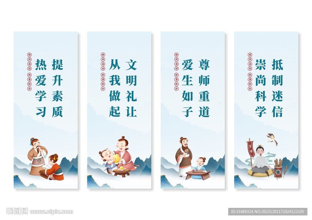 移風易俗展板