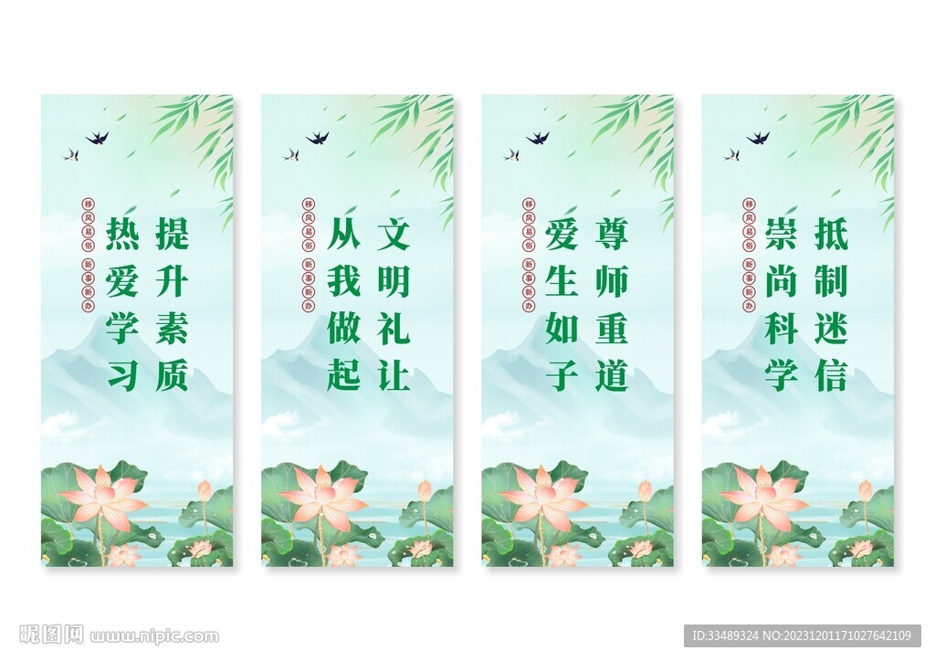 移風易俗展板