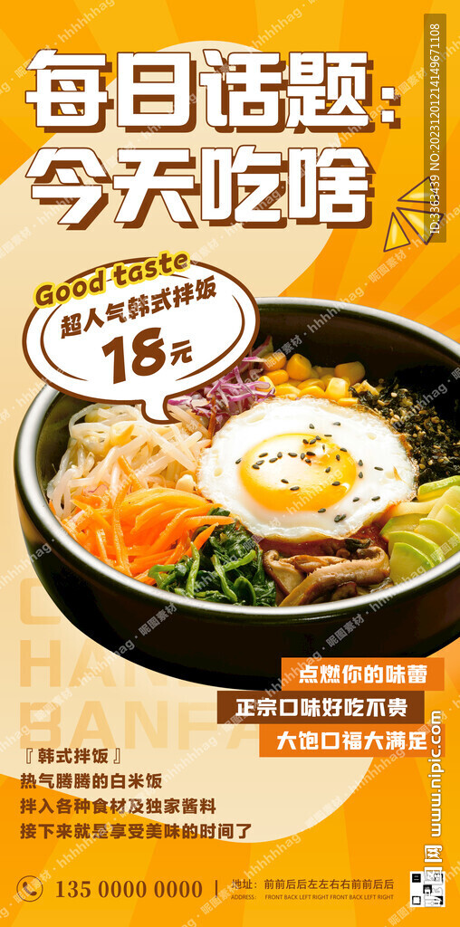 韓式拌飯促銷海報
