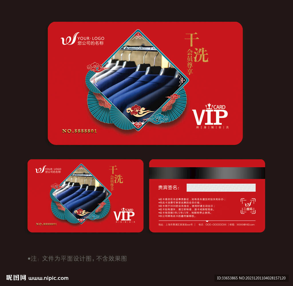 干洗店會(huì)員卡