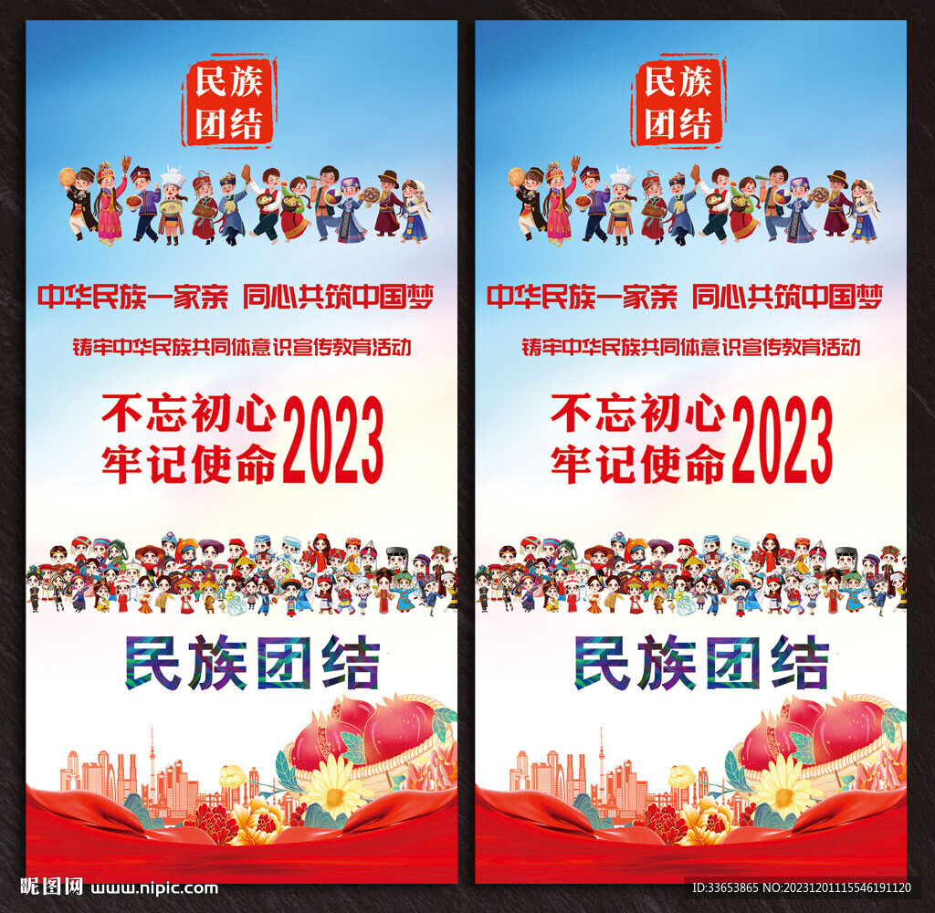 民族團結展板